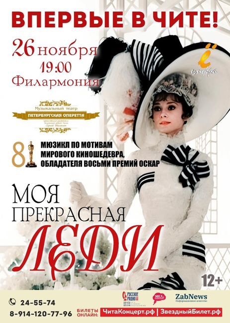 Мюзикл «Моя прекрасная леди»