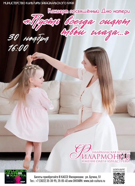 Концерт «Пусть всегда сияют твои глаза...»