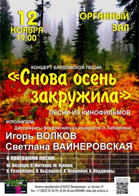 Концерт бардовской песни «Снова осень закружила»