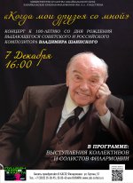 Концерт «Когда мои друзья со мной»