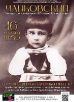 Концерт, посвященный 185-летию Петра Чайковского