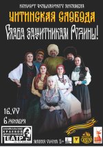 Слава защитникам Родины!