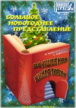 Волшебная книга сказок