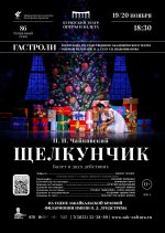 Балет «Щелкунчик»